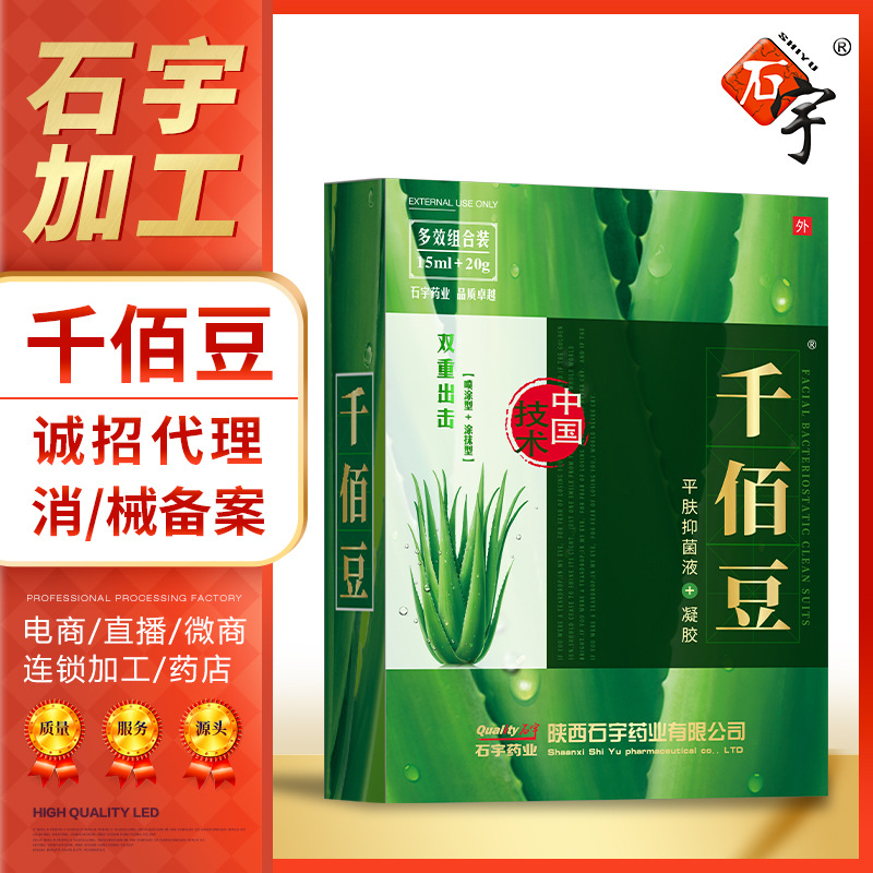 千佰豆草本平膚抑菌套裝OEM代加工