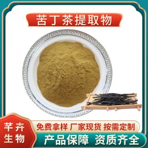 苦丁茶提取物10 1 苦丁茶粉 大葉冬青提取物 苦丁茶皂甙水溶 包郵