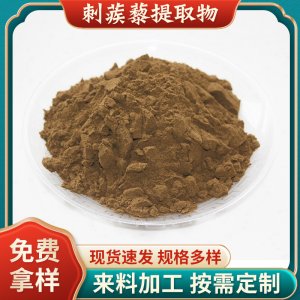 批發(fā)刺蒺藜皂甙90%食品級刺蒺藜提取物植物提取原料粉刺蒺藜粉