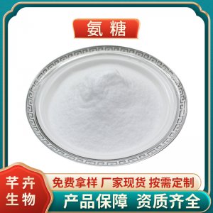 氨糖99% 氨基葡萄糖 氨糖軟骨素 氨基葡萄糖硫酸鉀鹽 1KG現(xiàn)貨包郵