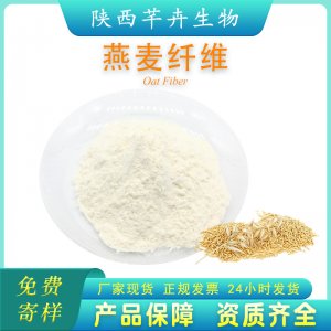 燕麥膳食纖維90% 燕麥纖維粉燕麥提取物代餐粉另有小麥、蘋果纖維