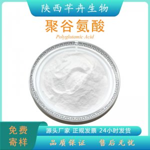 聚谷氨酸99%y-PGA 25513-46-6 水溶化妝品級廠家現(xiàn)貨100g 袋包郵