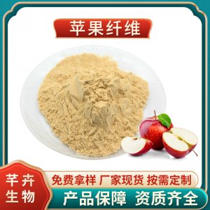 蘋果膳食纖維60% 蘋果纖維 另有柑橘 燕麥纖維 1公斤起廠家包郵