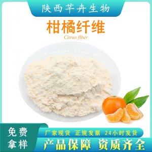 柑橘膳食纖維90% 柑橘提取物代餐粉 另有小麥 燕麥 甘蔗纖維素等