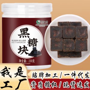 正宗云南黑糖塊OEM代價(jià)