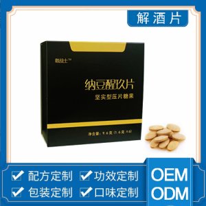 解酒片醒酒壓片糖果OEM代加工 解酒片醒酒壓片糖果OEM代加工