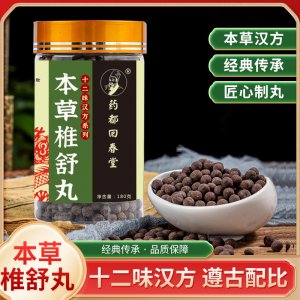 本草椎舒丸OEM代加工 本草椎舒丸OEM代加工