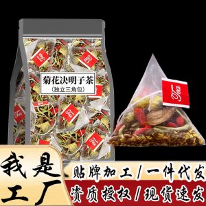 菊花枸杞?jīng)Q明子牛蒡根茶OEM代加工