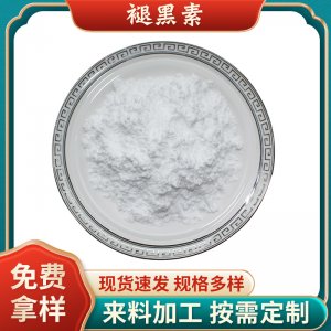 褪黑素99%化妝品級食品級原料抑黑素支持檢測美拉酮寧松果體素