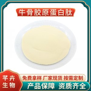 牛骨膠原蛋白肽99%牛骨膠原粉 骨膠原蛋白肽 牛骨粉 速溶 1KG包郵