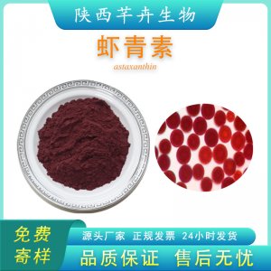 蝦青素粉1% 多規(guī)格 雨生紅球藻提取物 蝦青素提取物 雨生紅球藻粉