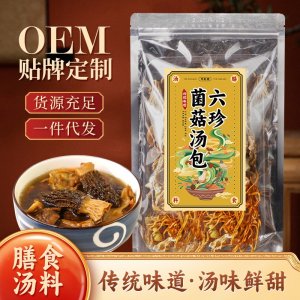 廠家廣東六珍菌菇湯包電商平臺(tái)爆款菌湯包大貨商用一件代發(fā)批發(fā)