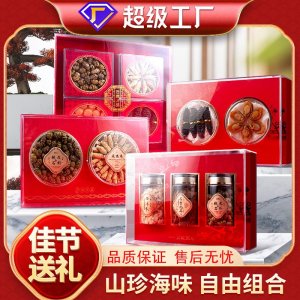 批發(fā)多山珍海味禮盒紅參西洋參海參石斛鮑魚干貝組合裝大禮包代發(fā)