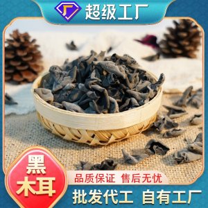 廠家現(xiàn)貨黑木耳批發(fā)100g袋裝商用家用自然晾曬無熏硫無添加劑木耳