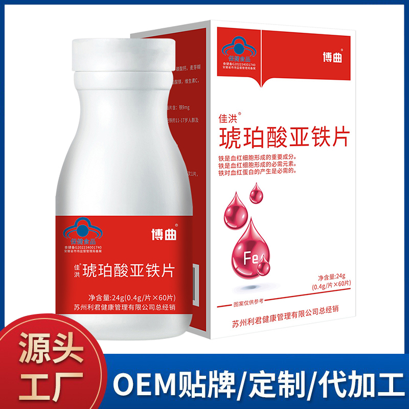 藍(lán)帽琥珀酸亞鐵片oem代加工 保健食品源頭工廠批發(fā)一件代發(fā)加工