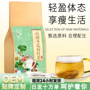 冬瓜荷葉茶干玫瑰刮茶包油去減旗艦店脂瘦茶葉清身肚子腸茶正品
