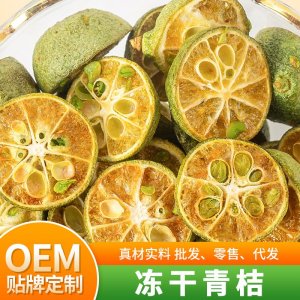 批發(fā)茶周道貨源凍干青桔100g袋裝凍干青桔商用水果茶一件代發(fā)批發(fā)