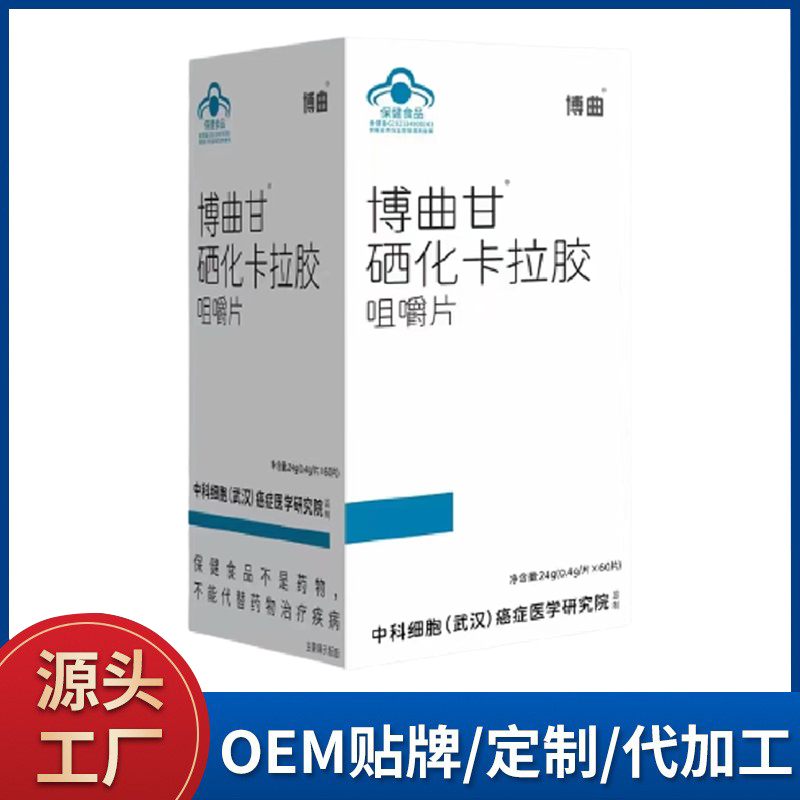 硒化卡拉膠咀嚼片 藍(lán)帽保健食品定制代加工源頭廠家
