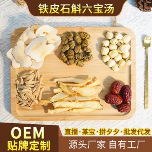 批發(fā)供應(yīng)霍山鐵皮石斛六寶湯56g一袋海底椰蓮子麥冬玉竹貨源湯包