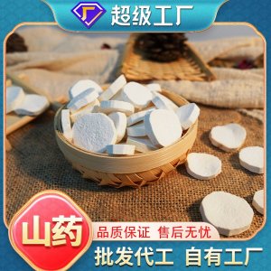 現(xiàn)貨正宗湖南懷淮山藥片鐵棍山藥片干片中藥材壚土批發(fā)一件代發(fā)