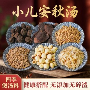廣東廠家小兒安秋湯包谷芽麥芽百合陳皮白蓮子烏梅一件代發(fā)批發(fā)