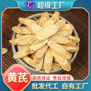 黃芪批發(fā)正品現(xiàn)貨煲湯泡水泡茶無熏硫天然袋裝大片黃芪中藥材代發(fā)
