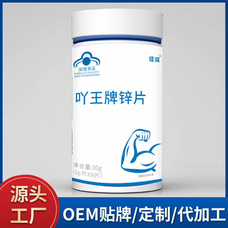 吖王牌鋅片 鈣鐵鋅硒咀嚼片藍帽保健食品補鋅片批發(fā)