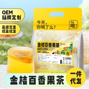金桔檸檬百香果茶水果茶沖泡冷飲茶包花果茶飲品凍干批發(fā)一件代發(fā)