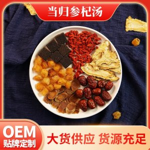 批發(fā)湯料廠家直銷桂圓紅糖塊紅參紅棗紅枸杞煲湯料包之當(dāng)歸參杞湯