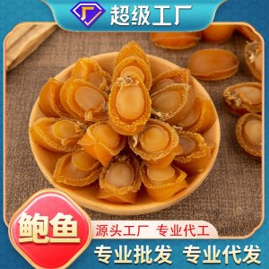 熊舅舅干鮑魚(yú)大連鮑魚(yú)海鮮干貨批發(fā)網(wǎng)紅爆款鮑魚(yú)仔批發(fā)一件代發(fā)