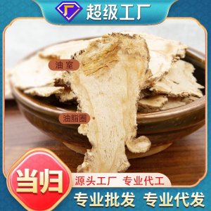 正品當(dāng)歸批發(fā)袋裝特級無硫中藥材泡水煲湯散裝一件代發(fā)現(xiàn)貨當(dāng)歸片