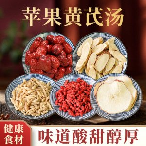 批發(fā)正品黃芪片麥冬紅枸杞龍眼肉桂圓紅棗煲湯料包蘋果黃芪湯代發(fā)