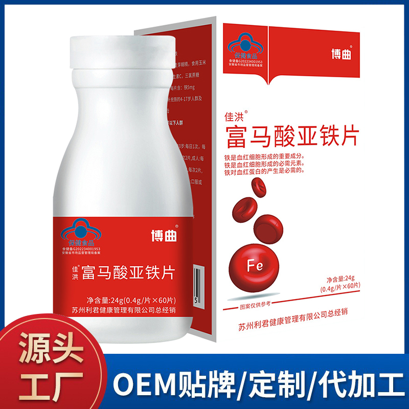 富馬酸亞鐵片源頭廠家貼牌定制 藍(lán)帽補(bǔ)鐵壓片糖果批發(fā)代發(fā) 工廠供應(yīng)鏈
