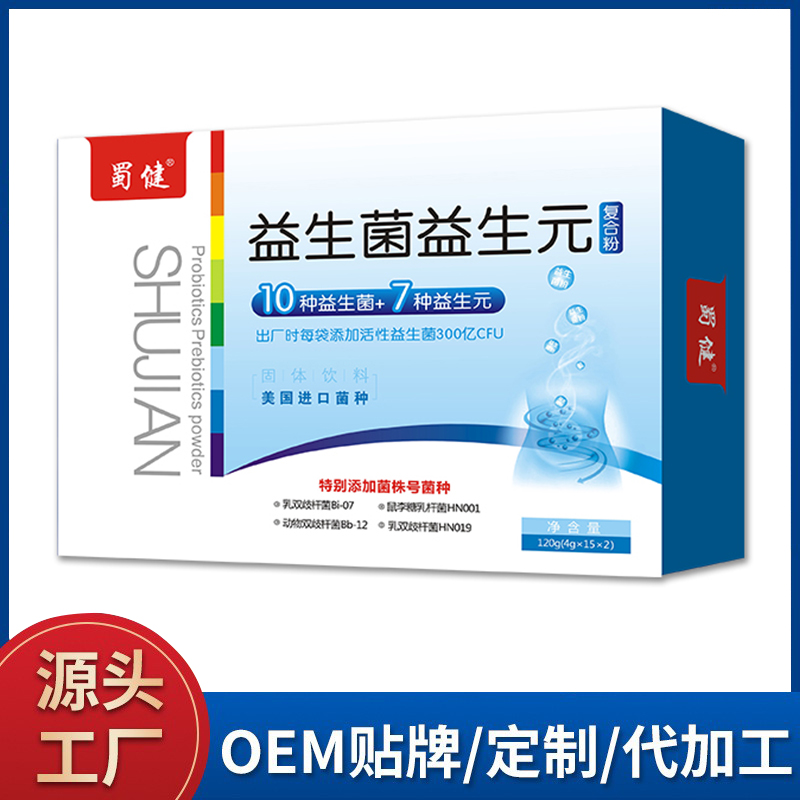 益生菌益生元固體飲料 腸道保養(yǎng)益生菌凍干粉工廠加工貼牌定制