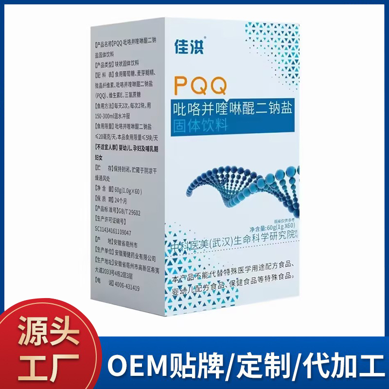 吡咯并喹啉醌二鈉鹽固體飲料廠家批發(fā) 固體飲料oem貼牌定制