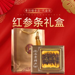 批發(fā)吉林高麗參禮盒裝東北特產(chǎn)送禮佳品紅參片滋補(bǔ)品節(jié)日大禮包