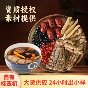 現(xiàn)貨批發(fā)牛大力巴戟杜仲湯杜仲紅棗紅枸杞黑豆產(chǎn)地貨源湯料可代發(fā)