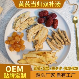 批發(fā)供應(yīng)黃芪當(dāng)歸雙補(bǔ)湯40g一袋桂圓紅棗玉竹黨參產(chǎn)地貨源湯料包