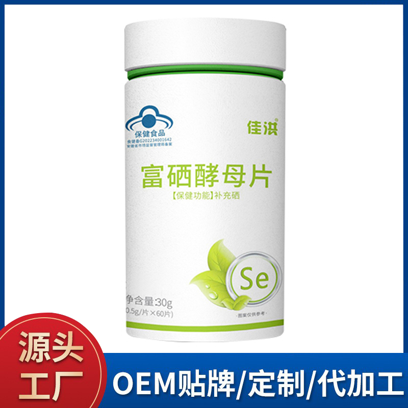 富硒酵母片 藍帽保健食品源頭廠家富硒酵母硒片量大價優(yōu)批發(fā)