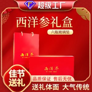 批發(fā)吉林西洋參100克六瓶玻璃禮盒裝送禮花旗參軟枝片商用大禮包