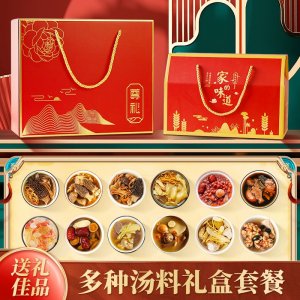 過(guò)節(jié)送禮大禮包煲湯火鍋菌菇海味湯料包禮盒裝批發(fā)代發(fā)湯包菌湯包