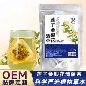 OEM蓮子金銀花蓮花清溫茶藿香薄荷甘草魚(yú)腥草清瘟連花