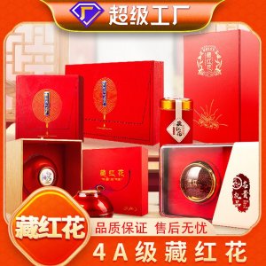 批發(fā)藏紅花長(zhǎng)絲裝藏紅花禮盒裝送禮伊朗西紅花多規(guī)格大禮包代發(fā)