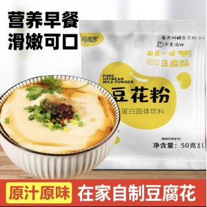 豆腐花粉批發(fā)自制豆腐腦粉50g抖音爆款營(yíng)養(yǎng)早餐豆腐腦粉批發(fā)代發(fā)