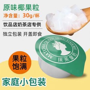 椰果粒30g奶茶專(zhuān)用小包裝水晶果布丁甜品原味奶茶配料可批發(fā)代發(fā)