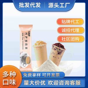 廠(chǎng)家直銷(xiāo)阿薩姆奶茶速溶奶茶粉奶茶店用的奶茶粉批發(fā)20克