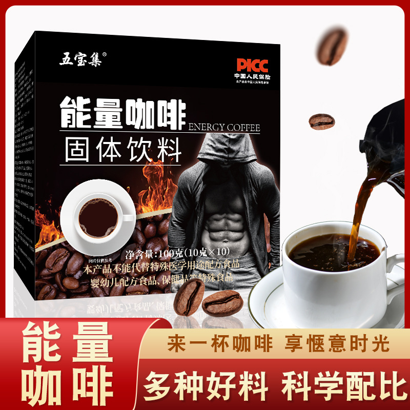 男士能量咖啡定制貼牌代加工,代工過的都說好