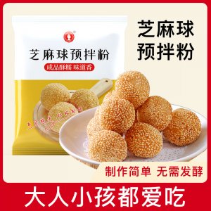 芝麻球預(yù)拌粉100g脆皮糯米麻團(tuán)早餐小吃油炸空心麻球材料
