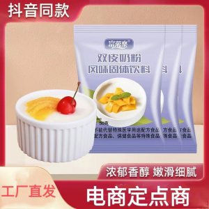 富菓樂(lè)50克雙皮奶粉商用雙皮奶粉家用奶茶免煮專(zhuān)用雙皮奶粉