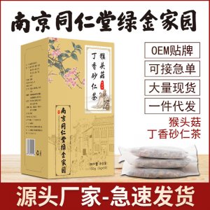 南京同仁堂猴頭菇丁香砂仁茶 OEM代加工